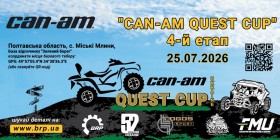 4-й етап Can-Am Quest Cup 2026